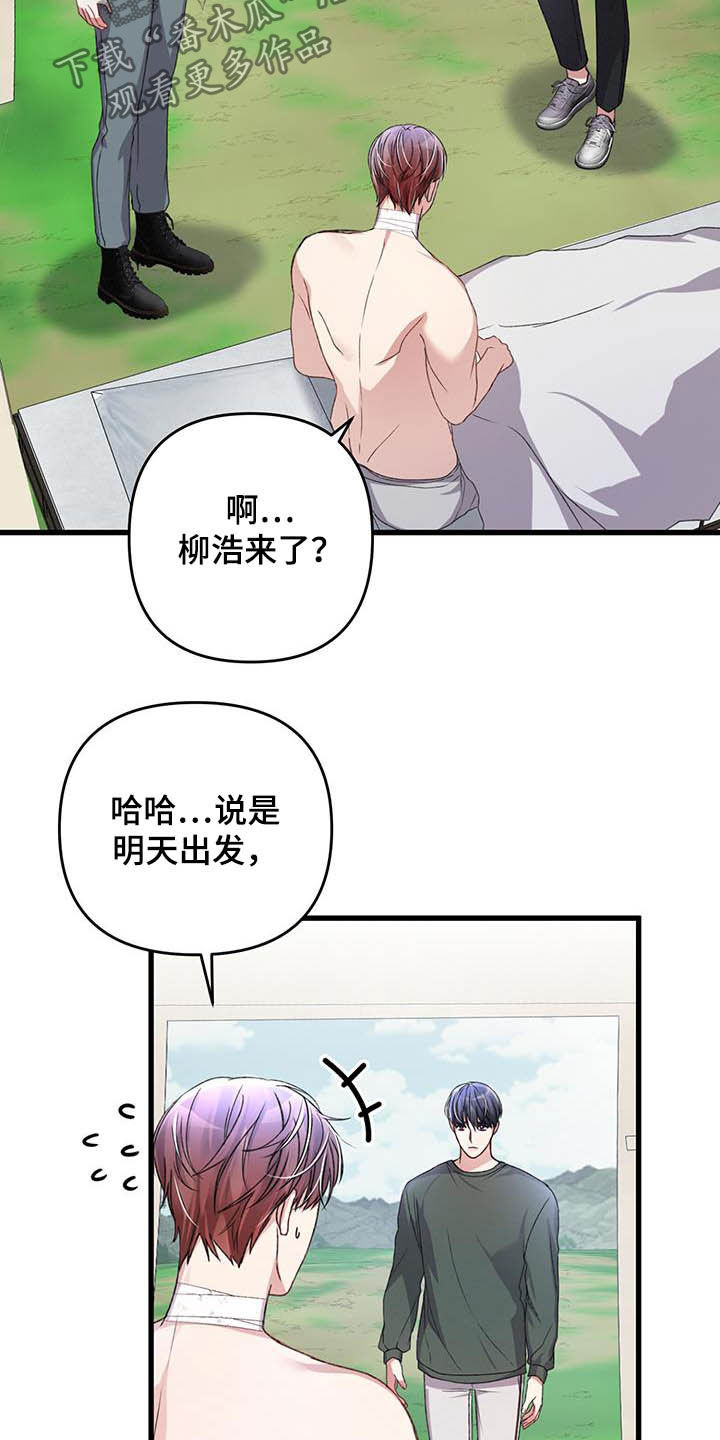 《专属引导师》漫画最新章节第55章：过度保护免费下拉式在线观看章节第【18】张图片