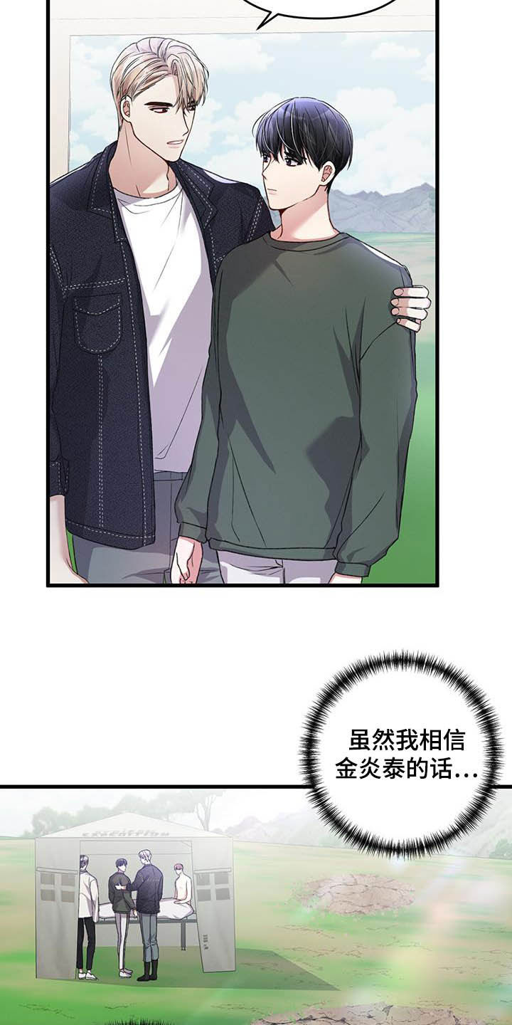 《专属引导师》漫画最新章节第55章：过度保护免费下拉式在线观看章节第【16】张图片