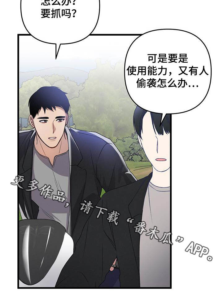 《专属引导师》漫画最新章节第55章：过度保护免费下拉式在线观看章节第【1】张图片