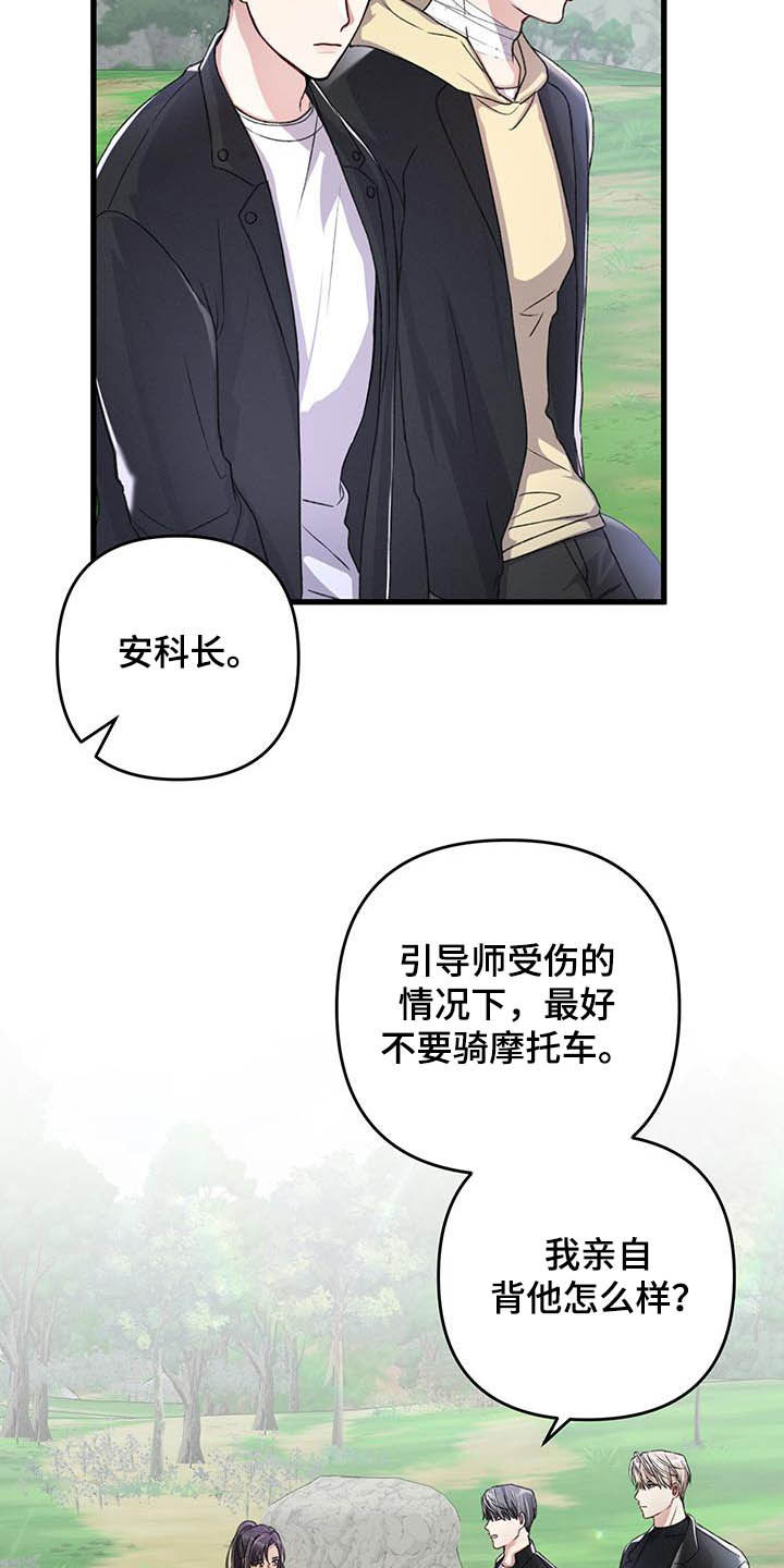 《专属引导师》漫画最新章节第55章：过度保护免费下拉式在线观看章节第【9】张图片