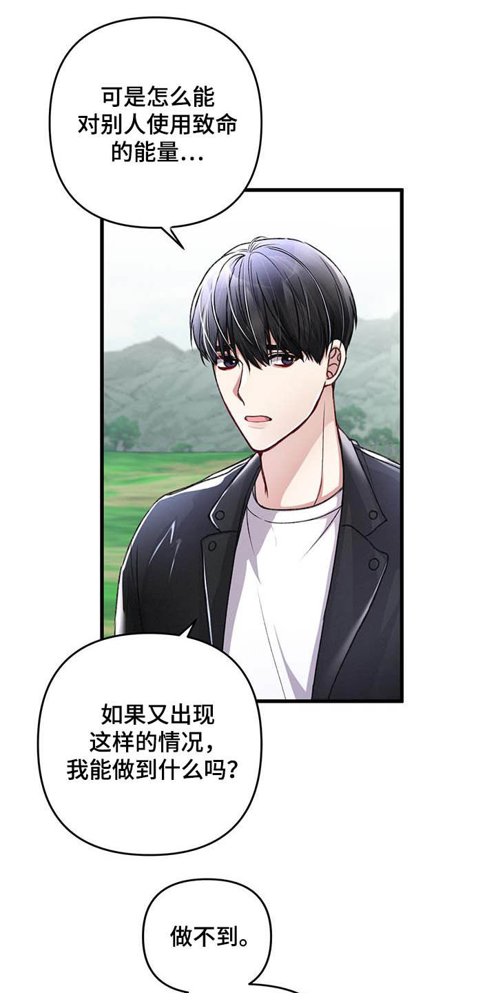 《专属引导师》漫画最新章节第55章：过度保护免费下拉式在线观看章节第【11】张图片