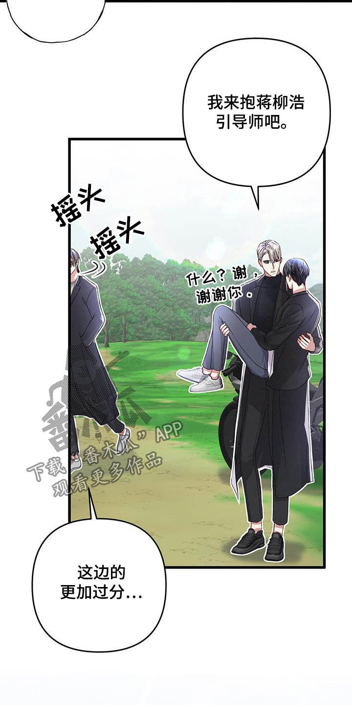 《专属引导师》漫画最新章节第55章：过度保护免费下拉式在线观看章节第【6】张图片