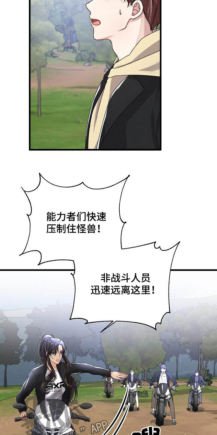 《专属引导师》漫画最新章节第56章：A级怪兽免费下拉式在线观看章节第【16】张图片