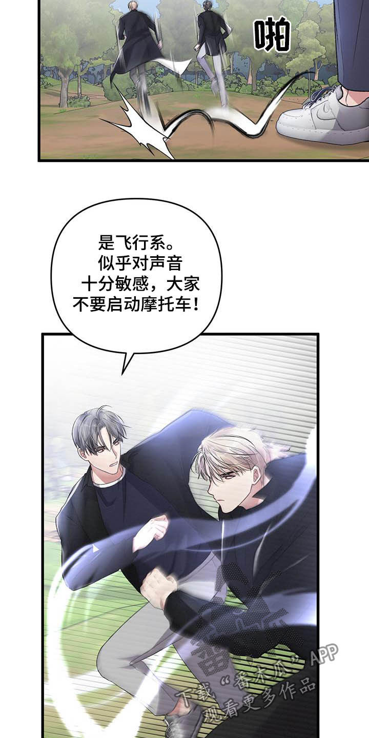 《专属引导师》漫画最新章节第56章：A级怪兽免费下拉式在线观看章节第【14】张图片