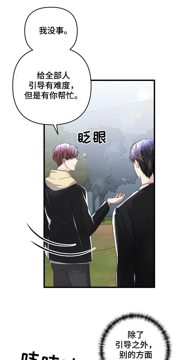 《专属引导师》漫画最新章节第56章：A级怪兽免费下拉式在线观看章节第【8】张图片