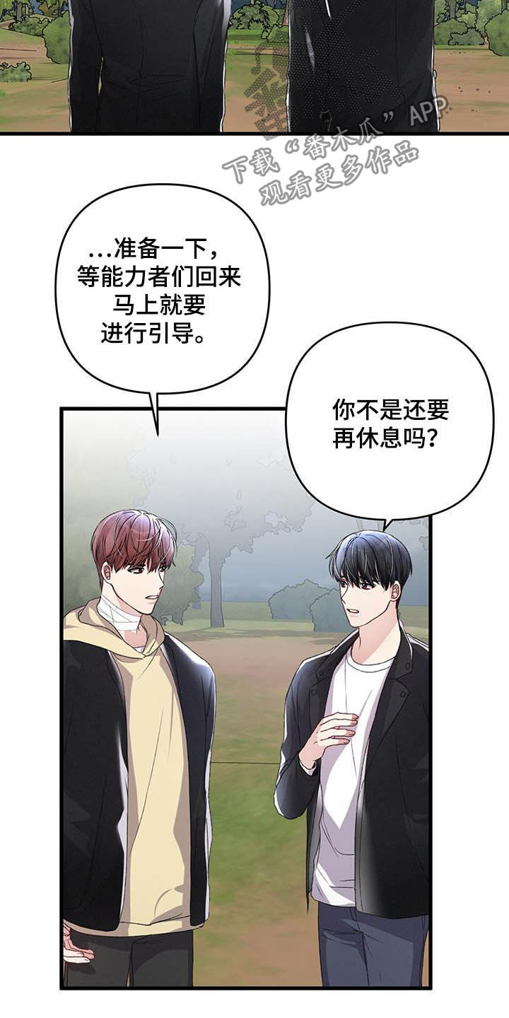 《专属引导师》漫画最新章节第56章：A级怪兽免费下拉式在线观看章节第【9】张图片