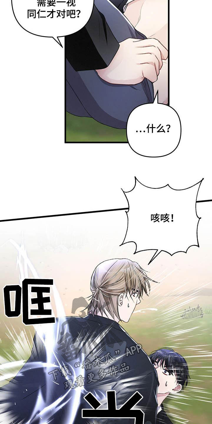 《专属引导师》漫画最新章节第57章：看不顺眼免费下拉式在线观看章节第【7】张图片