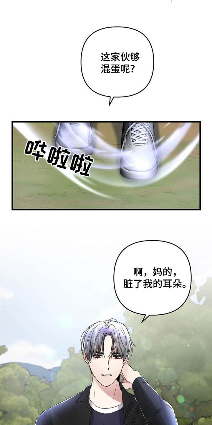 《专属引导师》漫画最新章节第57章：看不顺眼免费下拉式在线观看章节第【5】张图片