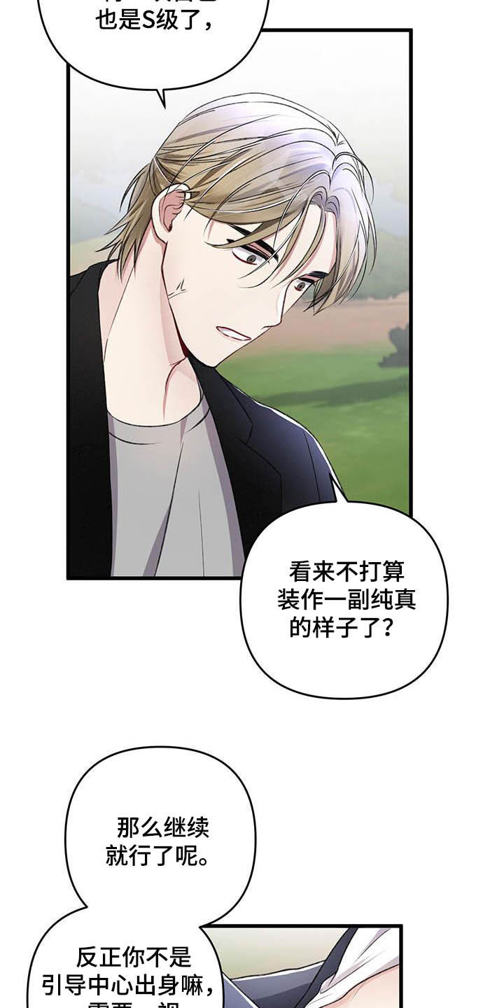 《专属引导师》漫画最新章节第57章：看不顺眼免费下拉式在线观看章节第【8】张图片