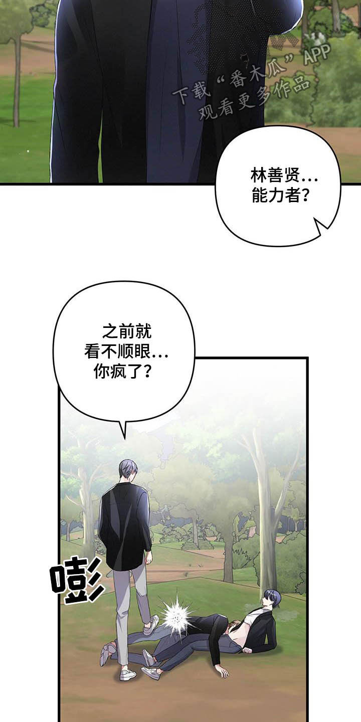 《专属引导师》漫画最新章节第57章：看不顺眼免费下拉式在线观看章节第【4】张图片