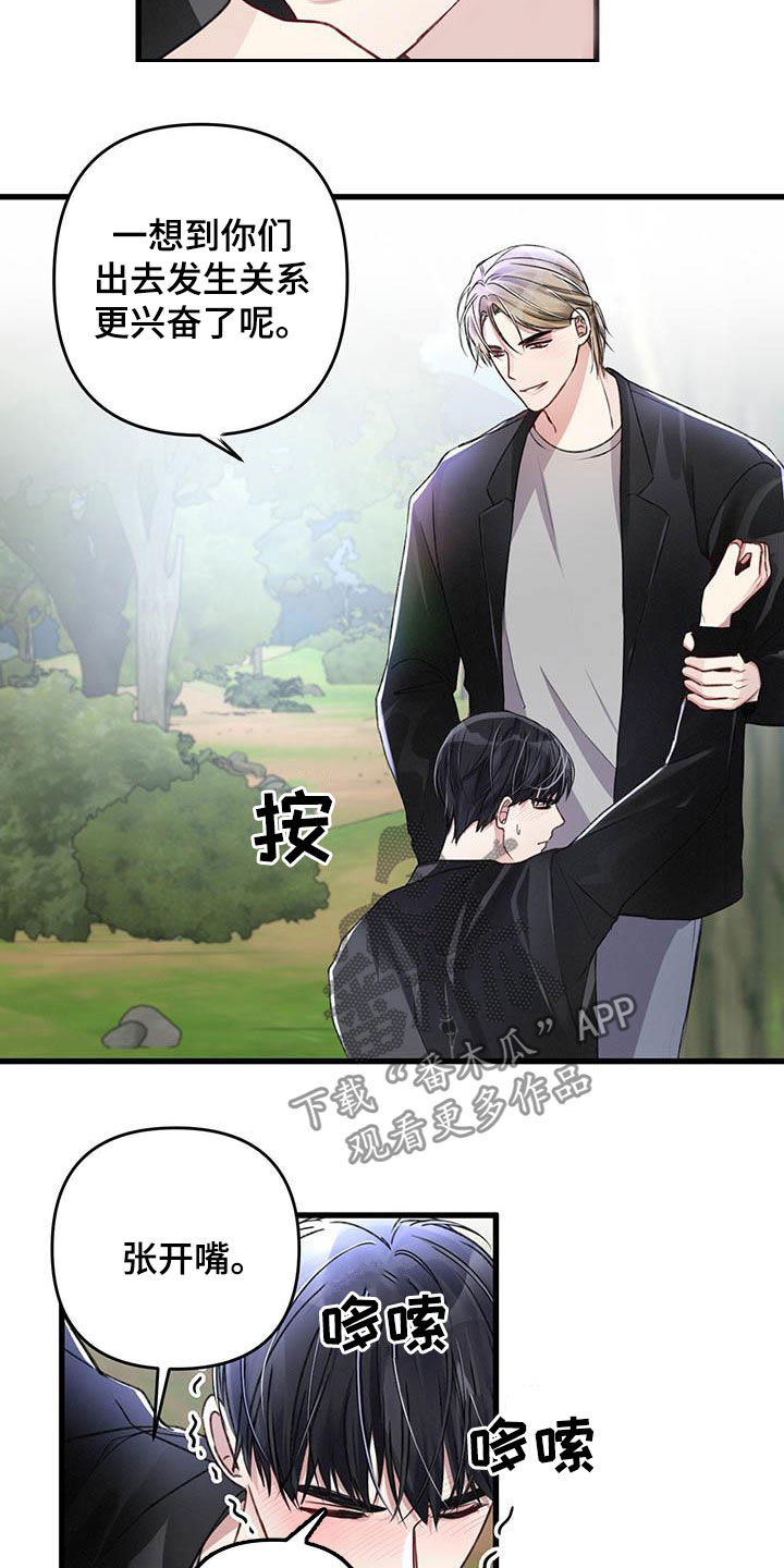 《专属引导师》漫画最新章节第57章：看不顺眼免费下拉式在线观看章节第【17】张图片