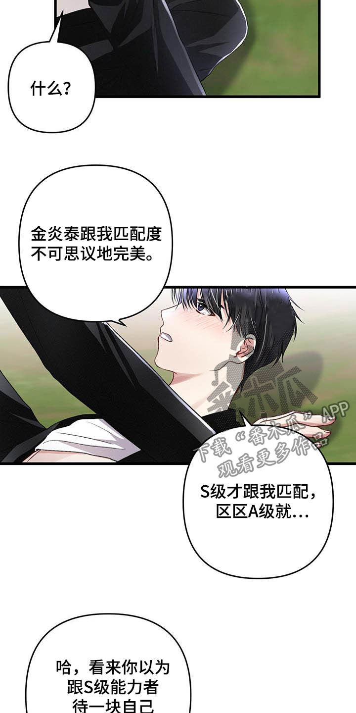 《专属引导师》漫画最新章节第57章：看不顺眼免费下拉式在线观看章节第【9】张图片