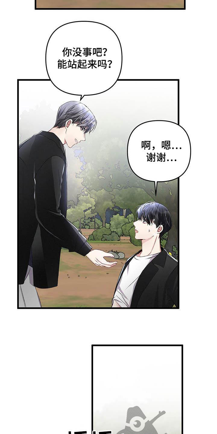 《专属引导师》漫画最新章节第57章：看不顺眼免费下拉式在线观看章节第【3】张图片