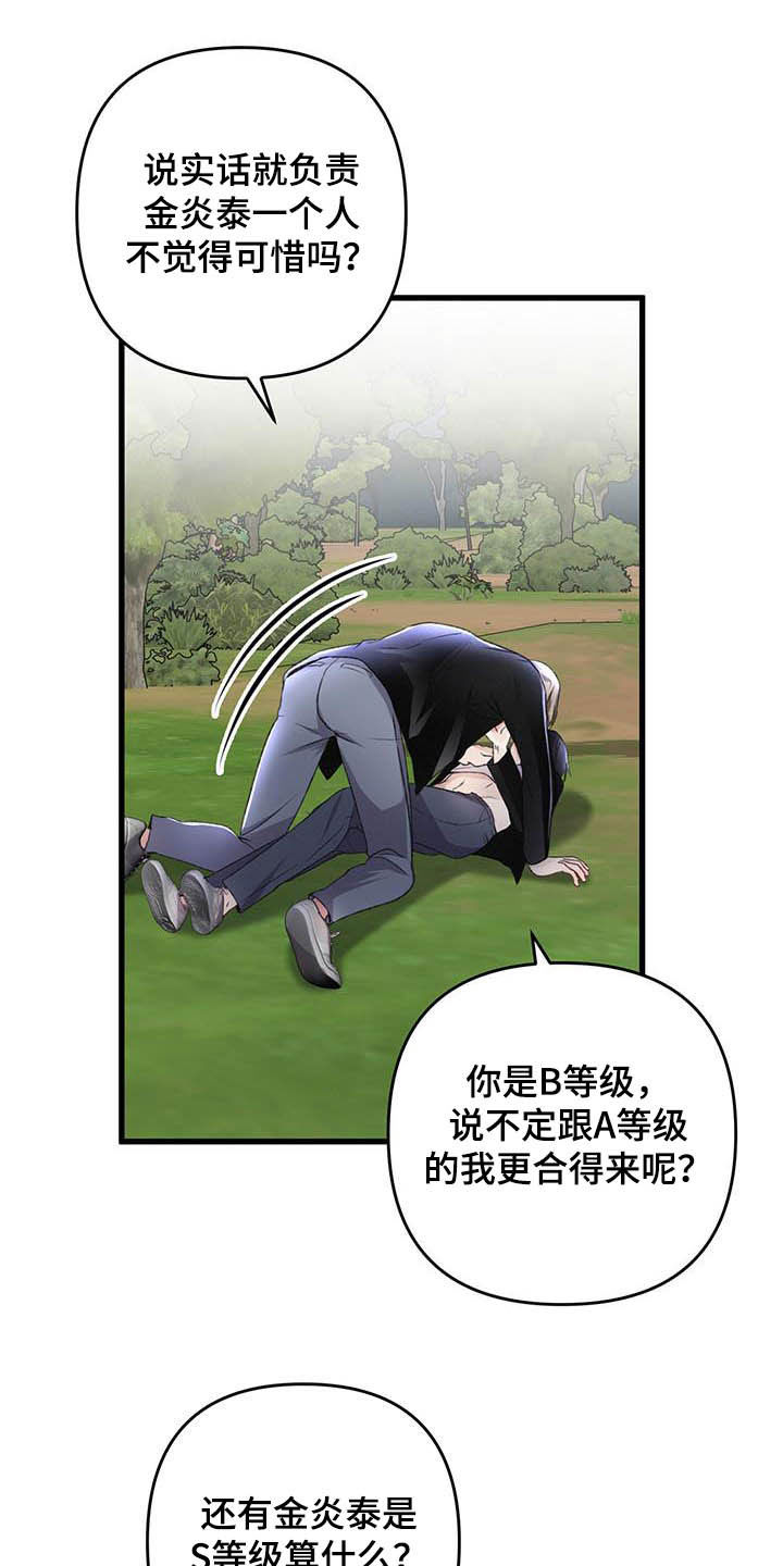 《专属引导师》漫画最新章节第57章：看不顺眼免费下拉式在线观看章节第【12】张图片