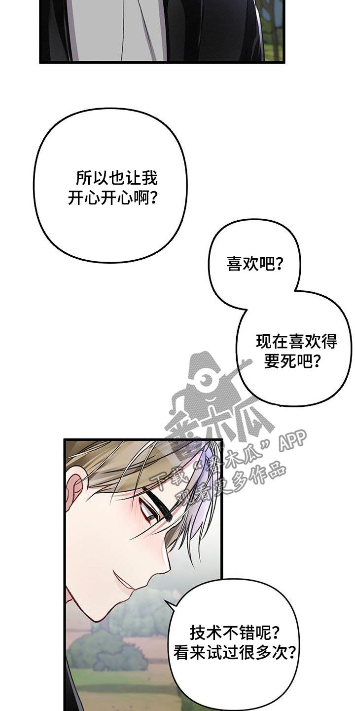 《专属引导师》漫画最新章节第57章：看不顺眼免费下拉式在线观看章节第【14】张图片