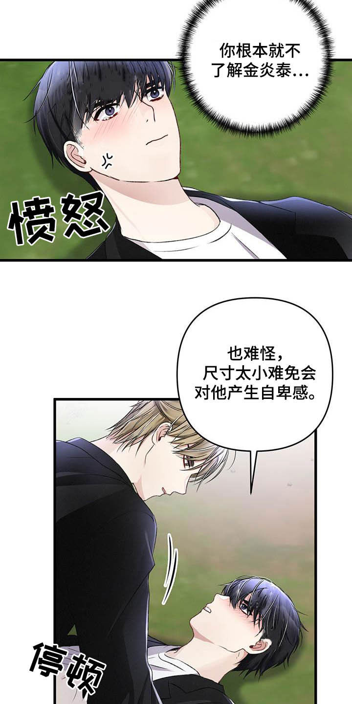 《专属引导师》漫画最新章节第57章：看不顺眼免费下拉式在线观看章节第【10】张图片