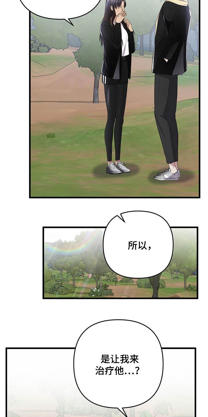 《专属引导师》漫画最新章节第58章：还有一只免费下拉式在线观看章节第【8】张图片