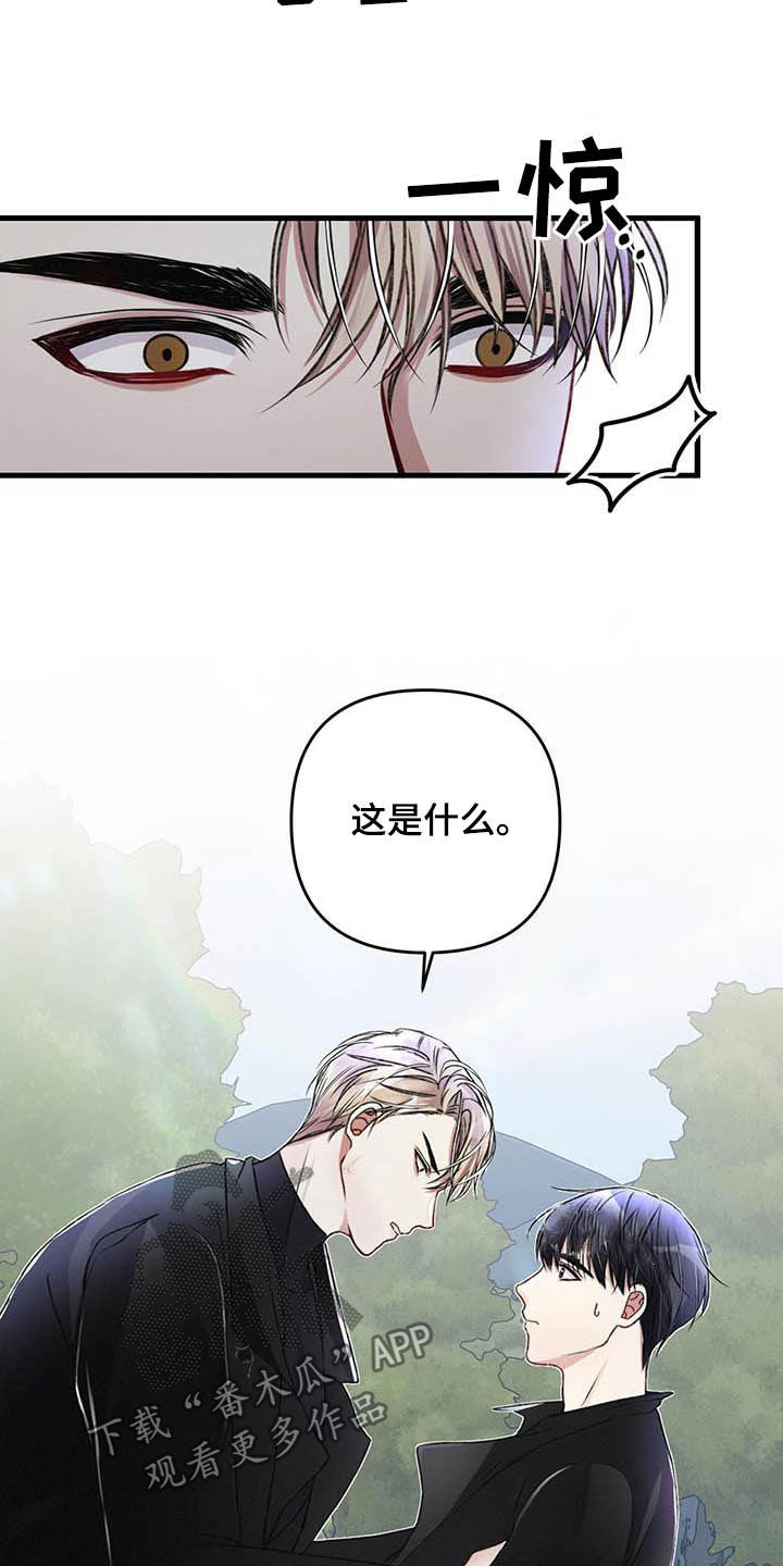 《专属引导师》漫画最新章节第58章：还有一只免费下拉式在线观看章节第【18】张图片