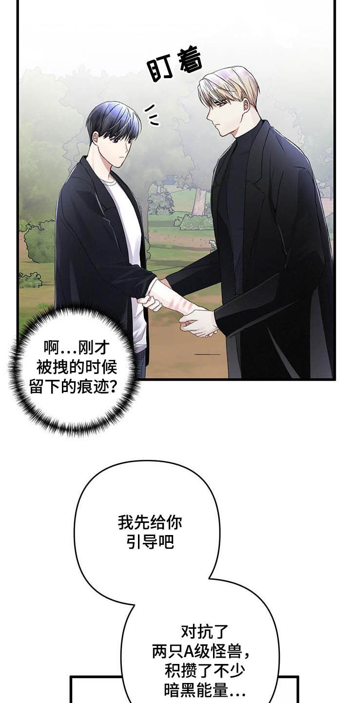 《专属引导师》漫画最新章节第58章：还有一只免费下拉式在线观看章节第【4】张图片