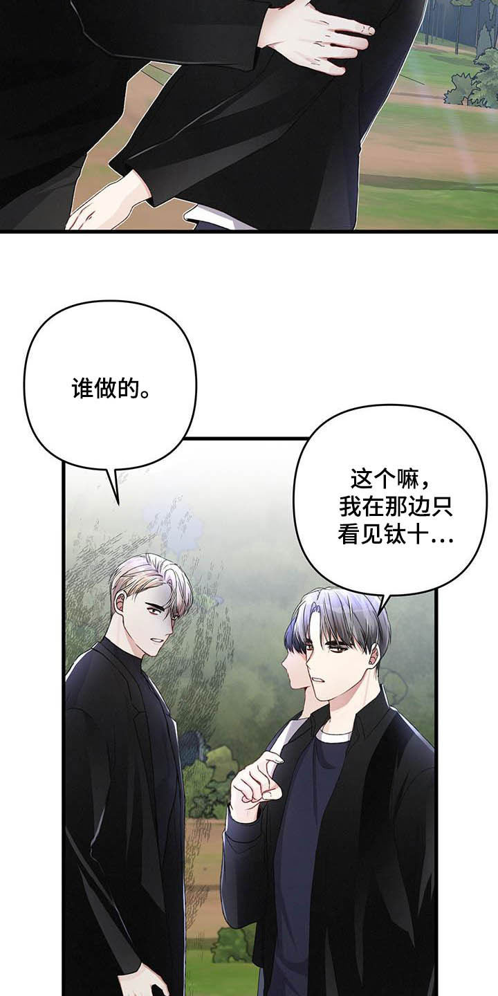 《专属引导师》漫画最新章节第58章：还有一只免费下拉式在线观看章节第【17】张图片