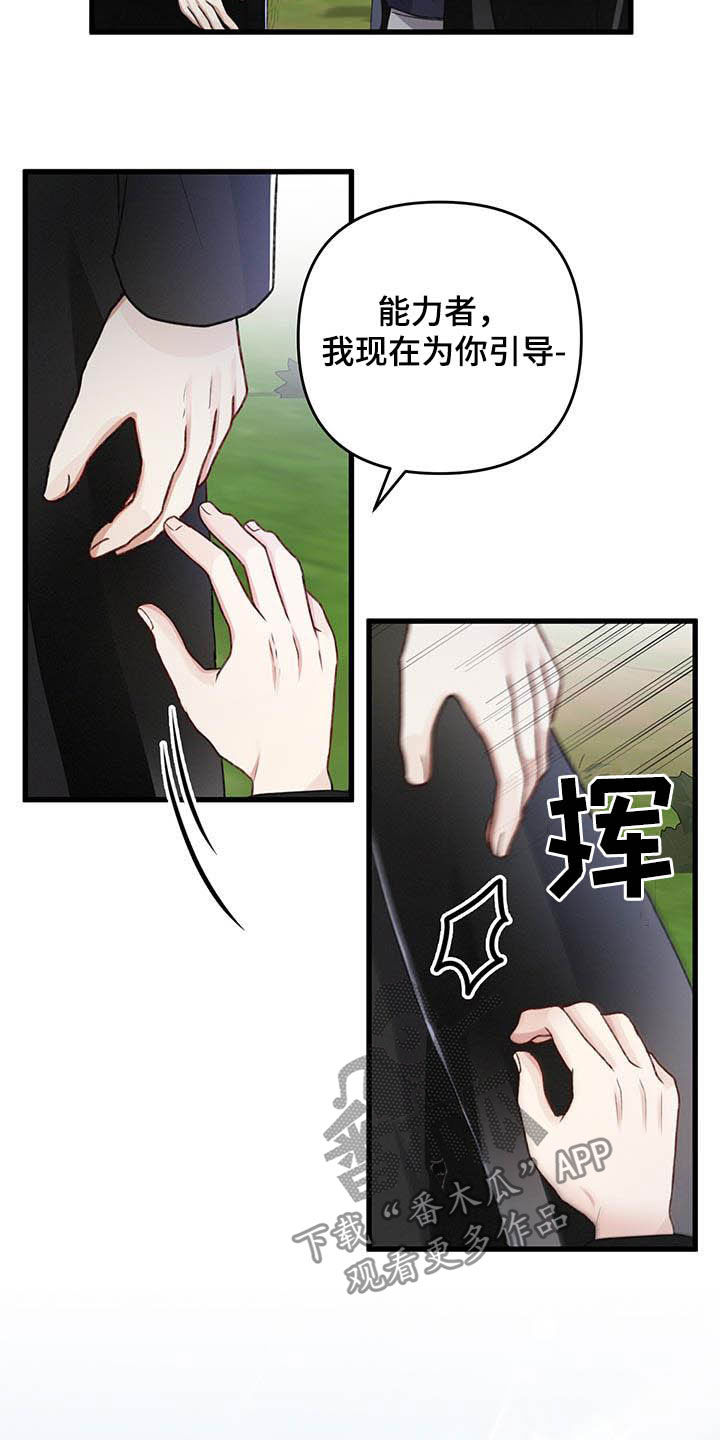 《专属引导师》漫画最新章节第58章：还有一只免费下拉式在线观看章节第【16】张图片