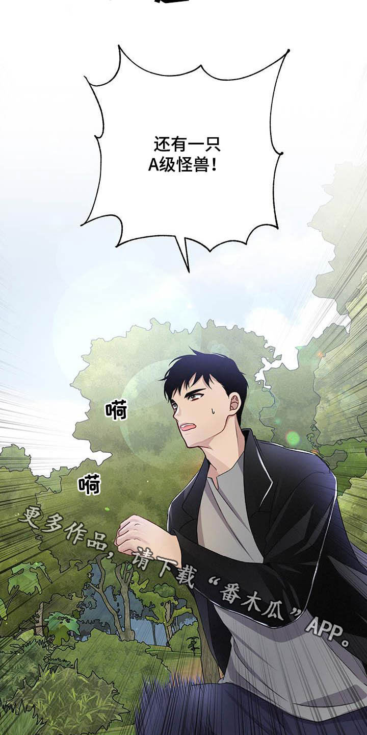 《专属引导师》漫画最新章节第58章：还有一只免费下拉式在线观看章节第【2】张图片