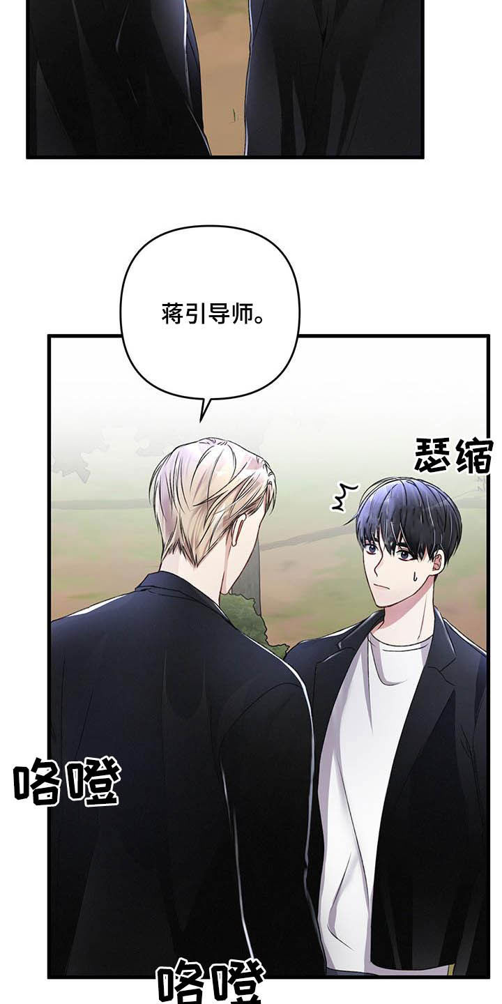 《专属引导师》漫画最新章节第58章：还有一只免费下拉式在线观看章节第【19】张图片