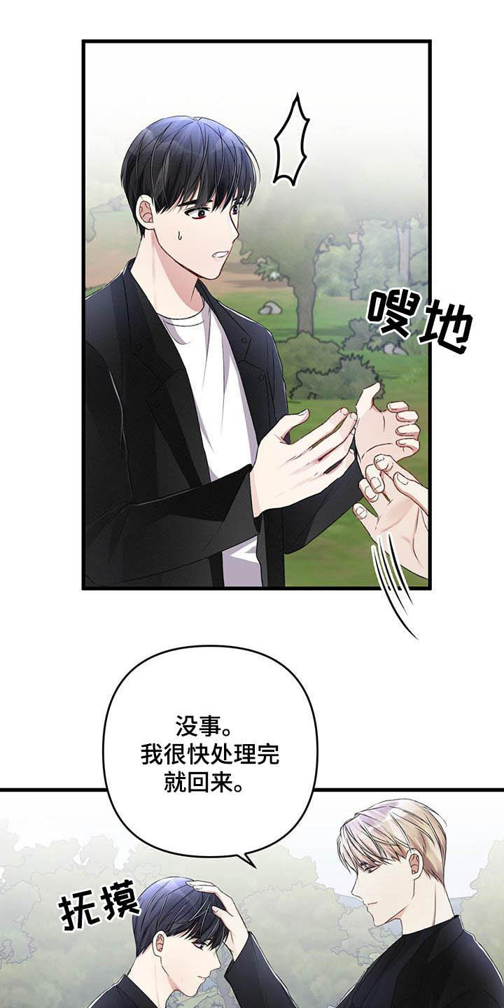 《专属引导师》漫画最新章节第59章：不想被抢走免费下拉式在线观看章节第【11】张图片