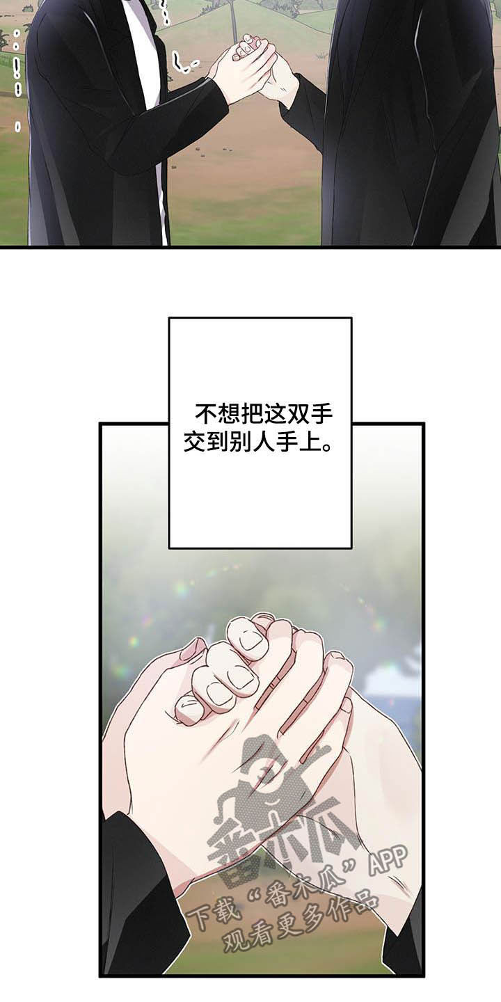 《专属引导师》漫画最新章节第59章：不想被抢走免费下拉式在线观看章节第【15】张图片