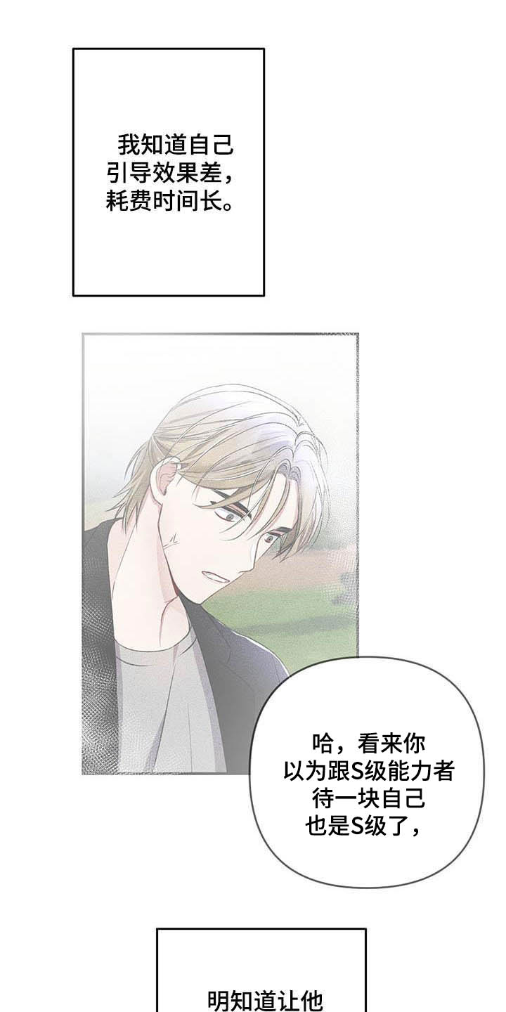 《专属引导师》漫画最新章节第59章：不想被抢走免费下拉式在线观看章节第【14】张图片