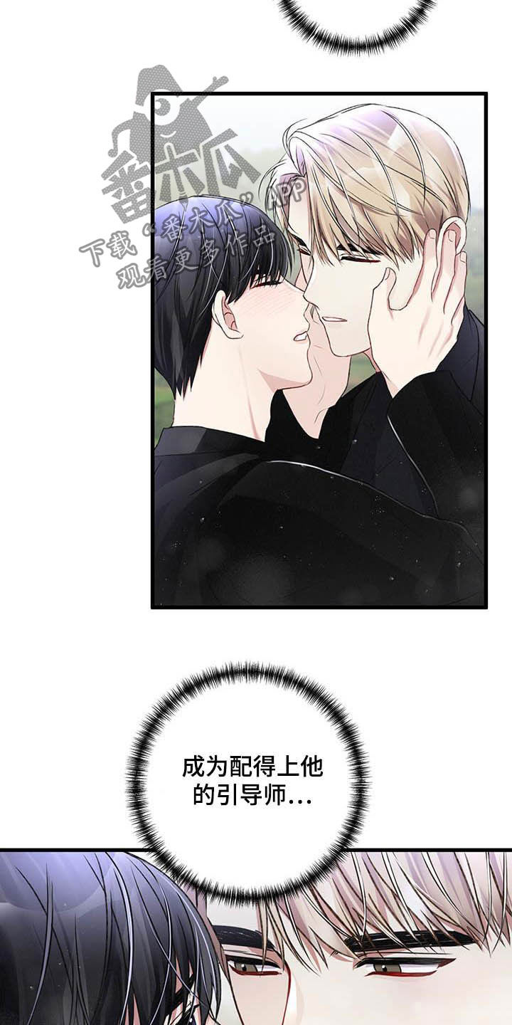 《专属引导师》漫画最新章节第59章：不想被抢走免费下拉式在线观看章节第【2】张图片