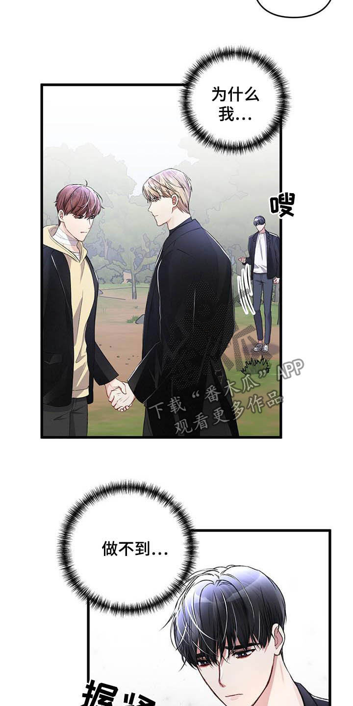 《专属引导师》漫画最新章节第59章：不想被抢走免费下拉式在线观看章节第【8】张图片