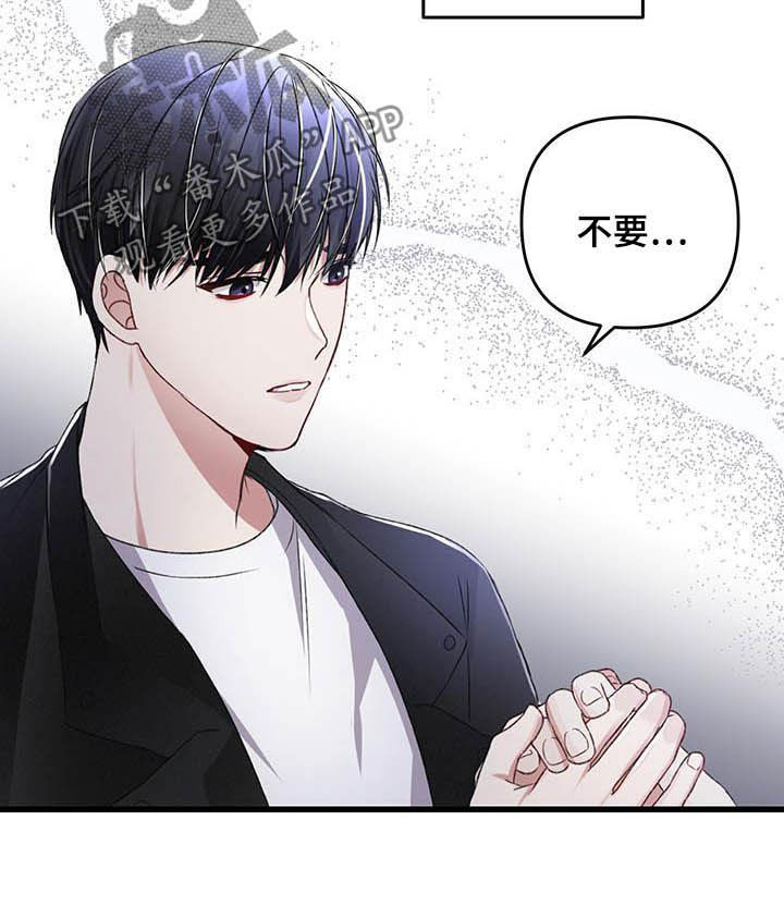 《专属引导师》漫画最新章节第59章：不想被抢走免费下拉式在线观看章节第【12】张图片