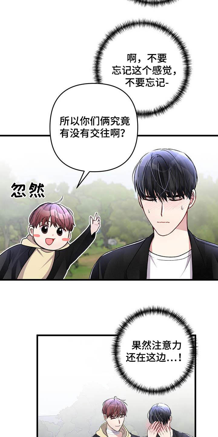 《专属引导师》漫画最新章节第60章：交往没有免费下拉式在线观看章节第【3】张图片