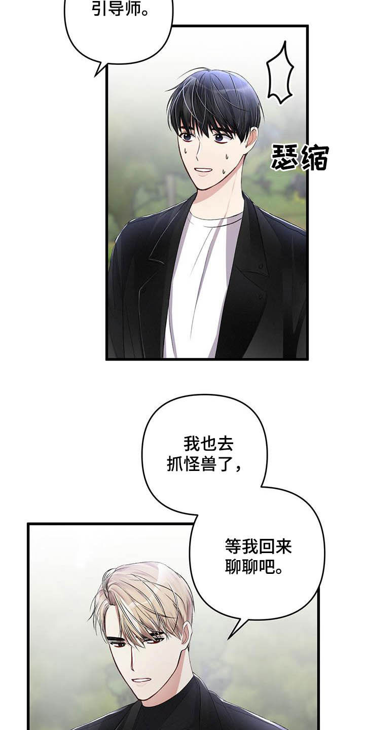 《专属引导师》漫画最新章节第60章：交往没有免费下拉式在线观看章节第【8】张图片