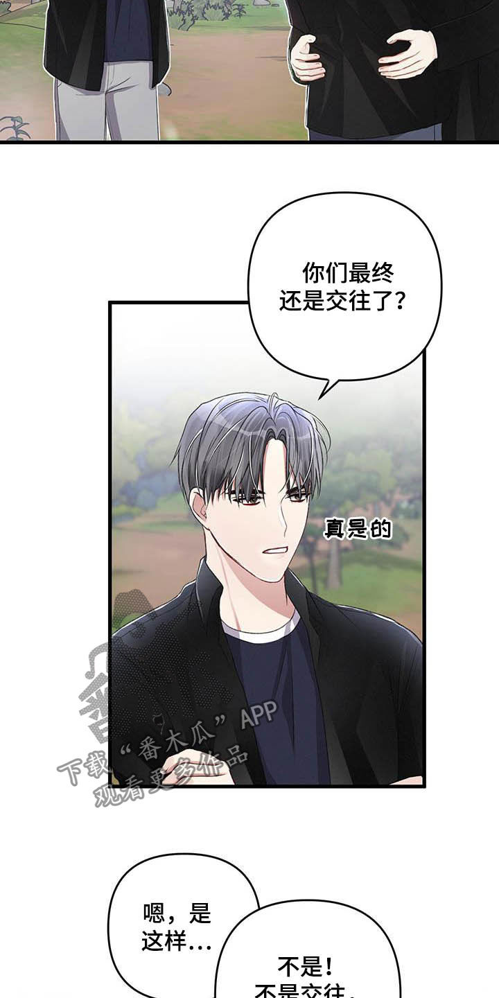 《专属引导师》漫画最新章节第60章：交往没有免费下拉式在线观看章节第【11】张图片