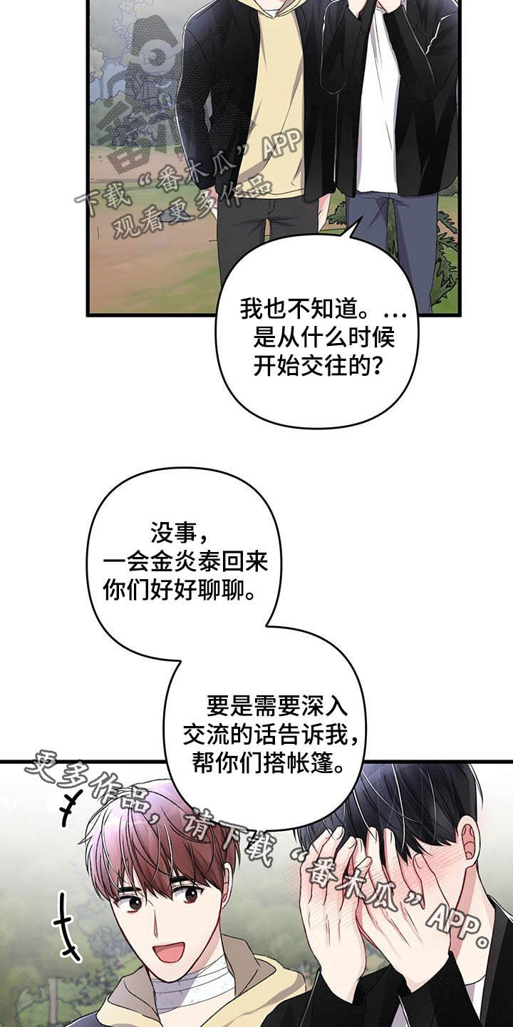 《专属引导师》漫画最新章节第60章：交往没有免费下拉式在线观看章节第【2】张图片