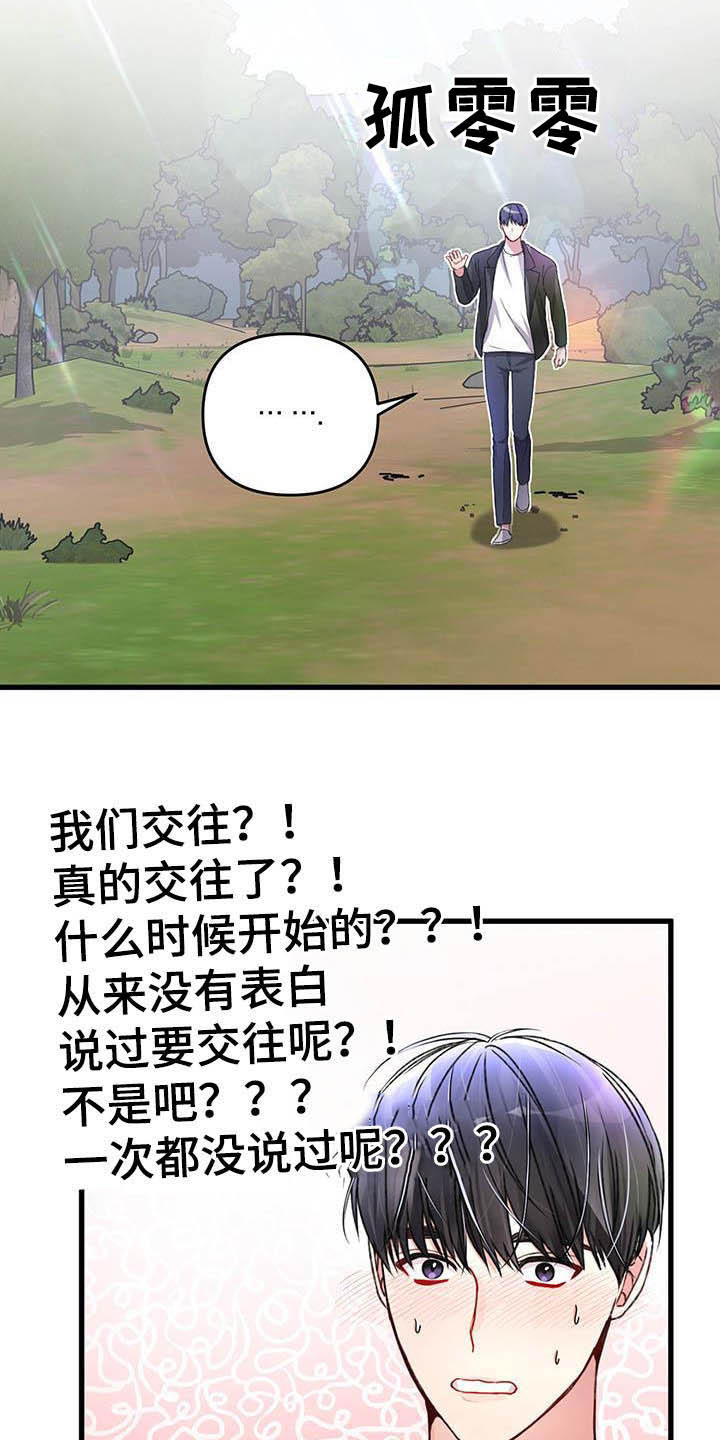 《专属引导师》漫画最新章节第60章：交往没有免费下拉式在线观看章节第【6】张图片