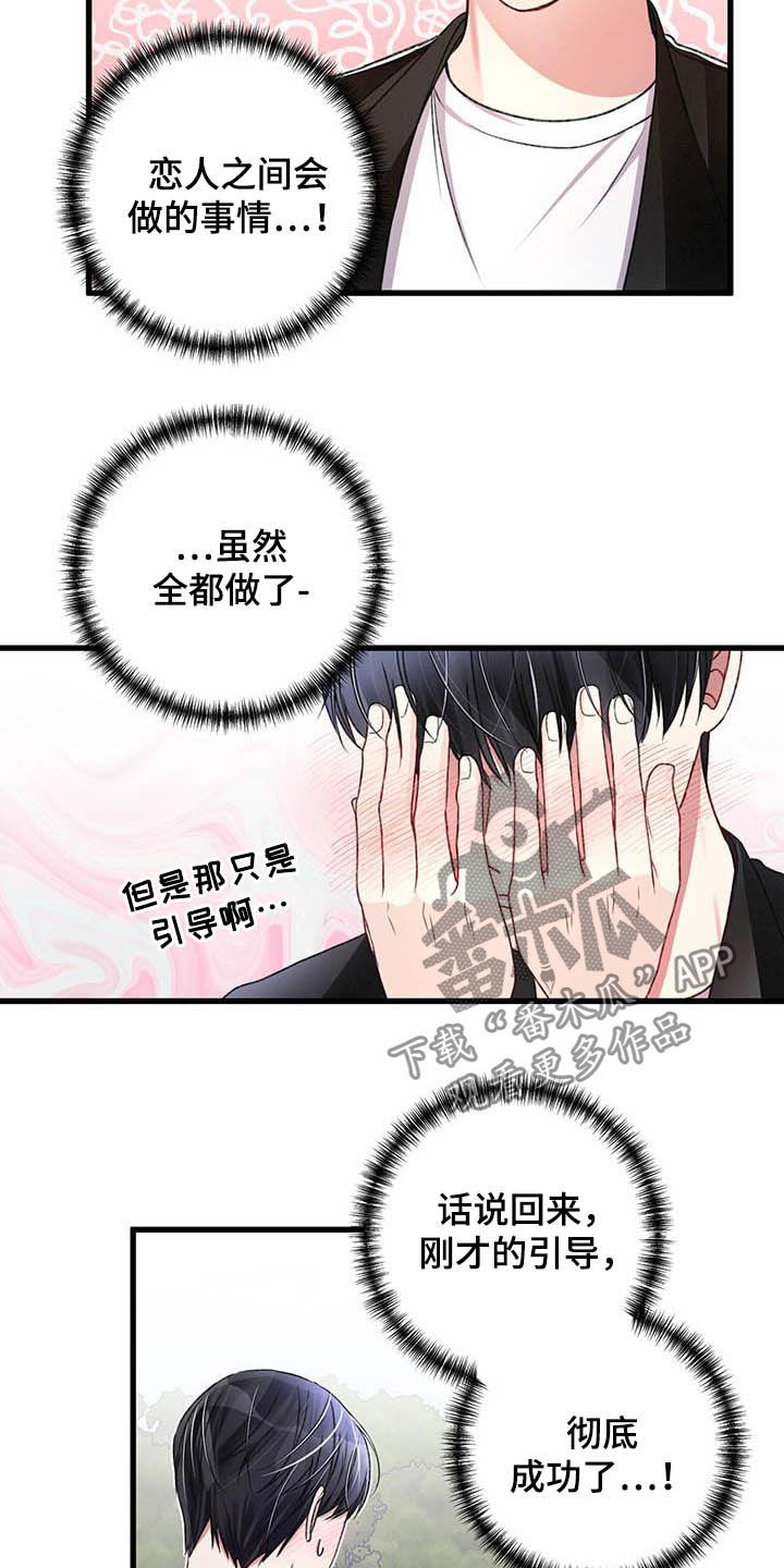 《专属引导师》漫画最新章节第60章：交往没有免费下拉式在线观看章节第【5】张图片