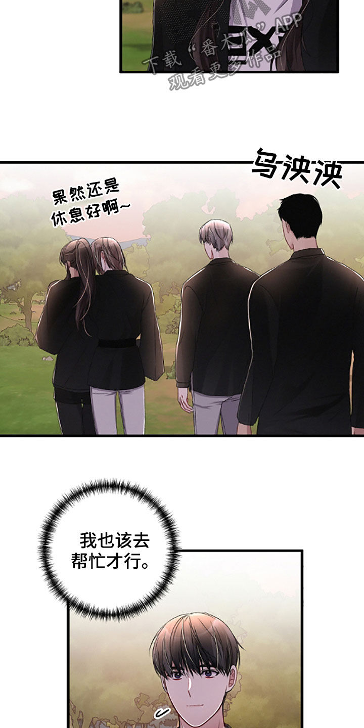 《专属引导师》漫画最新章节第61章：不记得了免费下拉式在线观看章节第【7】张图片