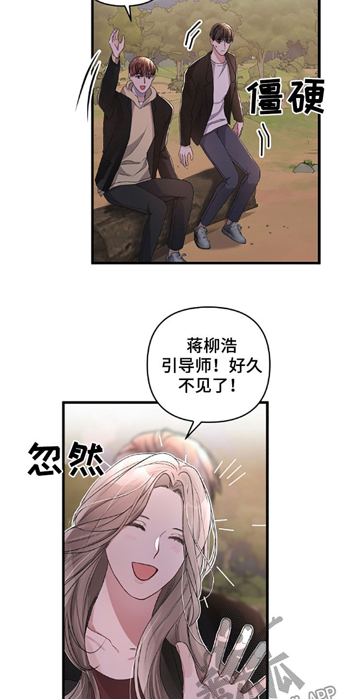 《专属引导师》漫画最新章节第61章：不记得了免费下拉式在线观看章节第【18】张图片