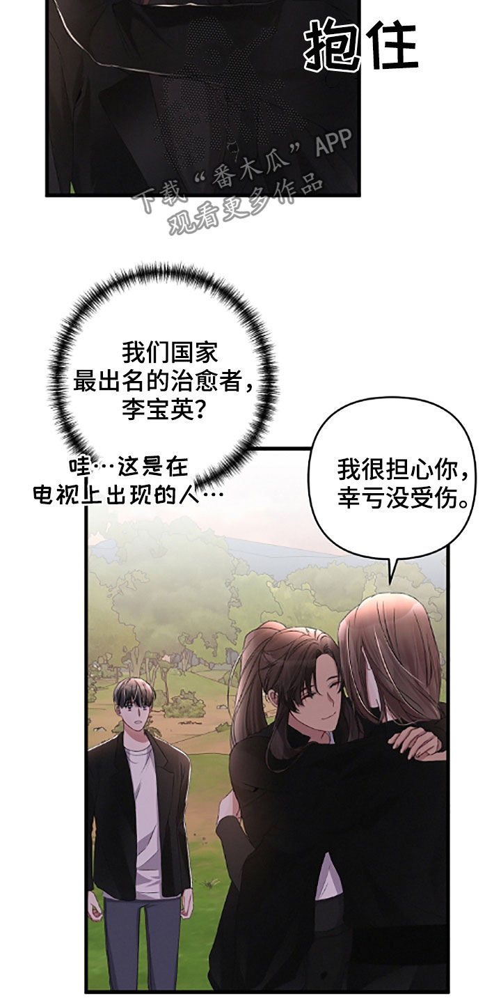 《专属引导师》漫画最新章节第61章：不记得了免费下拉式在线观看章节第【13】张图片