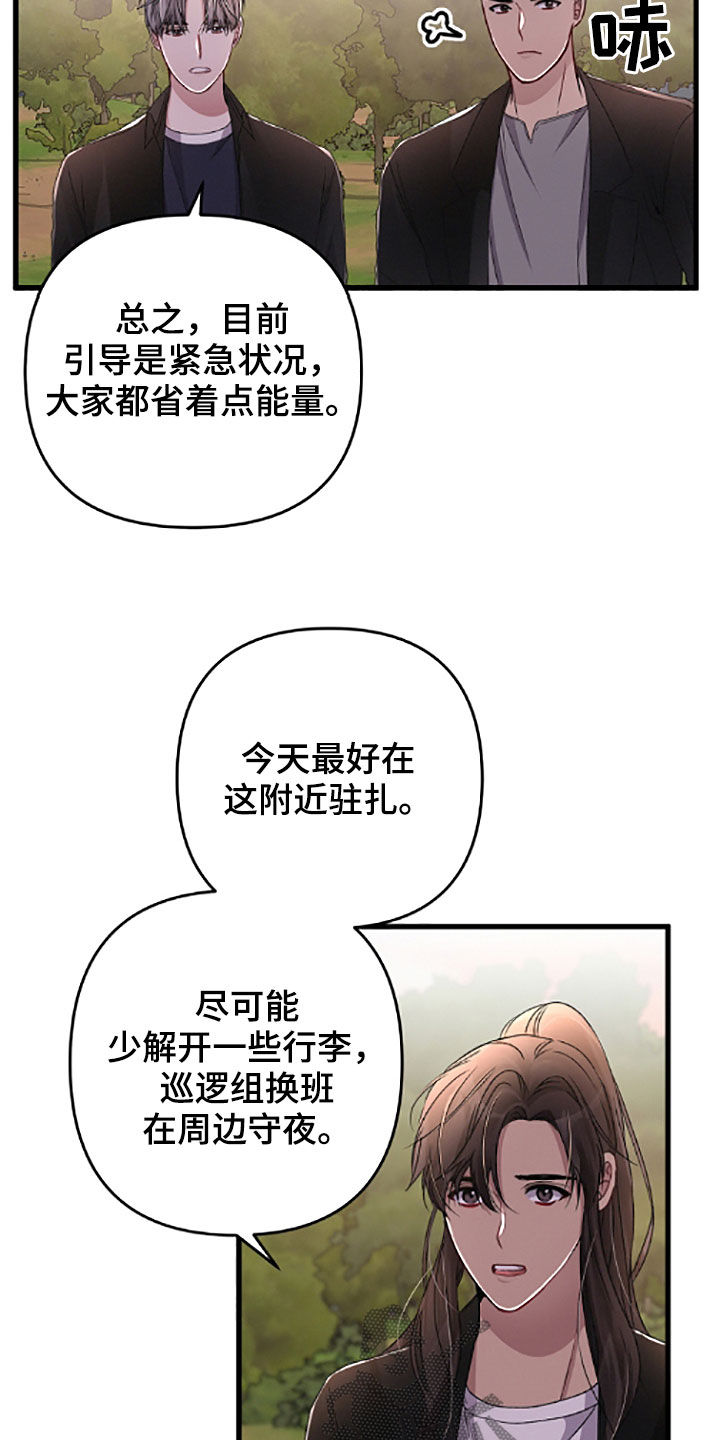 《专属引导师》漫画最新章节第61章：不记得了免费下拉式在线观看章节第【8】张图片