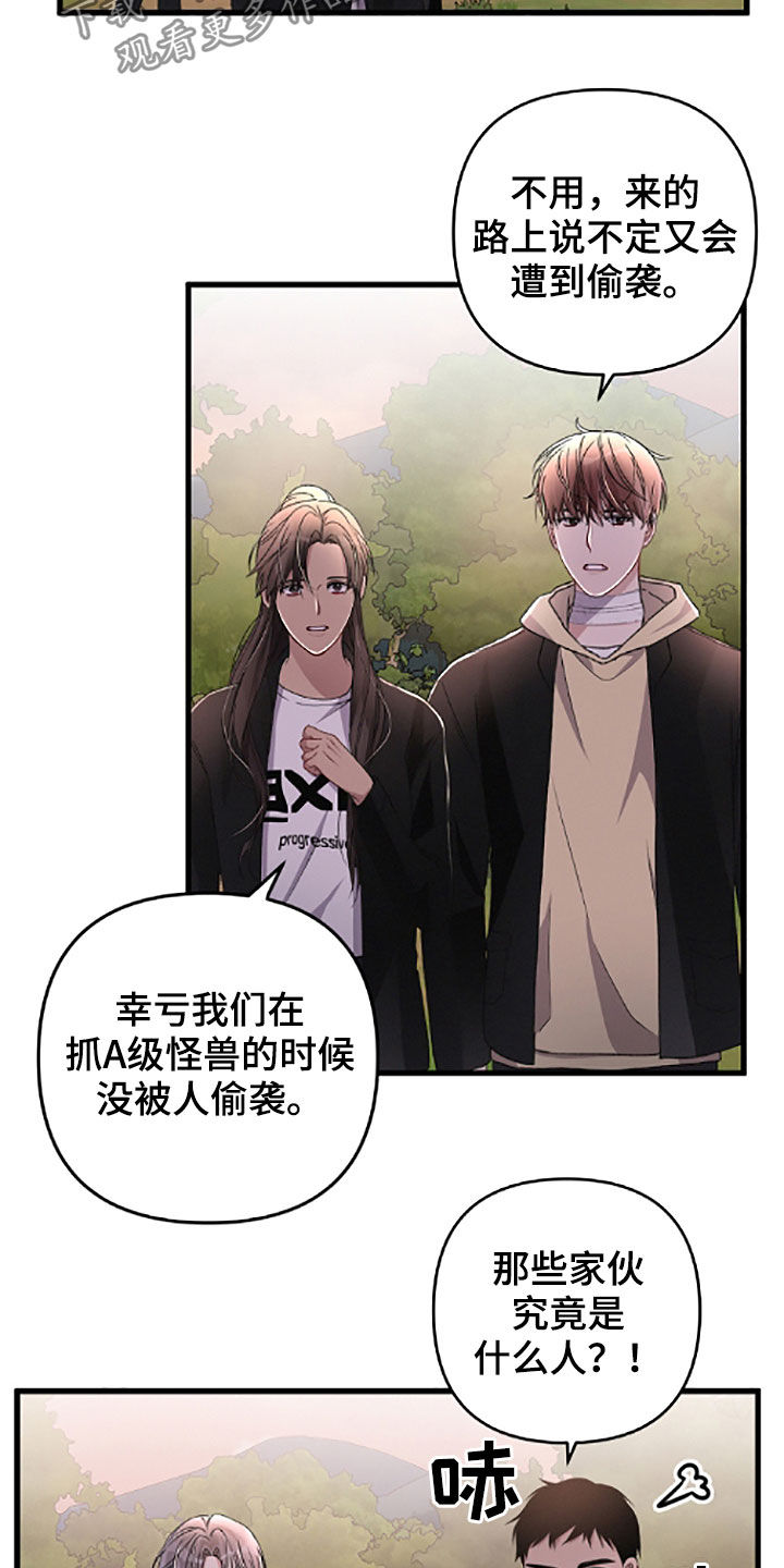 《专属引导师》漫画最新章节第61章：不记得了免费下拉式在线观看章节第【9】张图片