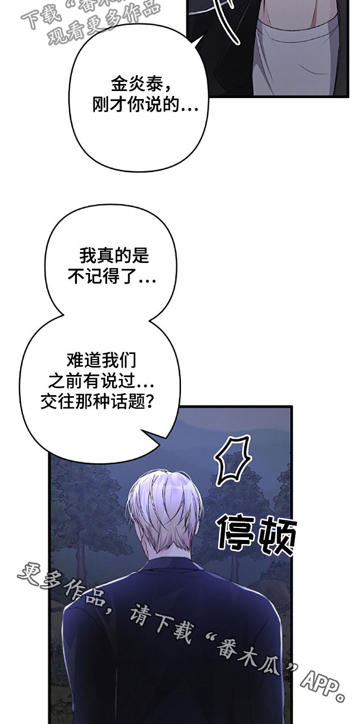 《专属引导师》漫画最新章节第61章：不记得了免费下拉式在线观看章节第【2】张图片