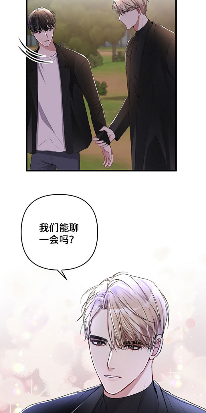 《专属引导师》漫画最新章节第61章：不记得了免费下拉式在线观看章节第【5】张图片