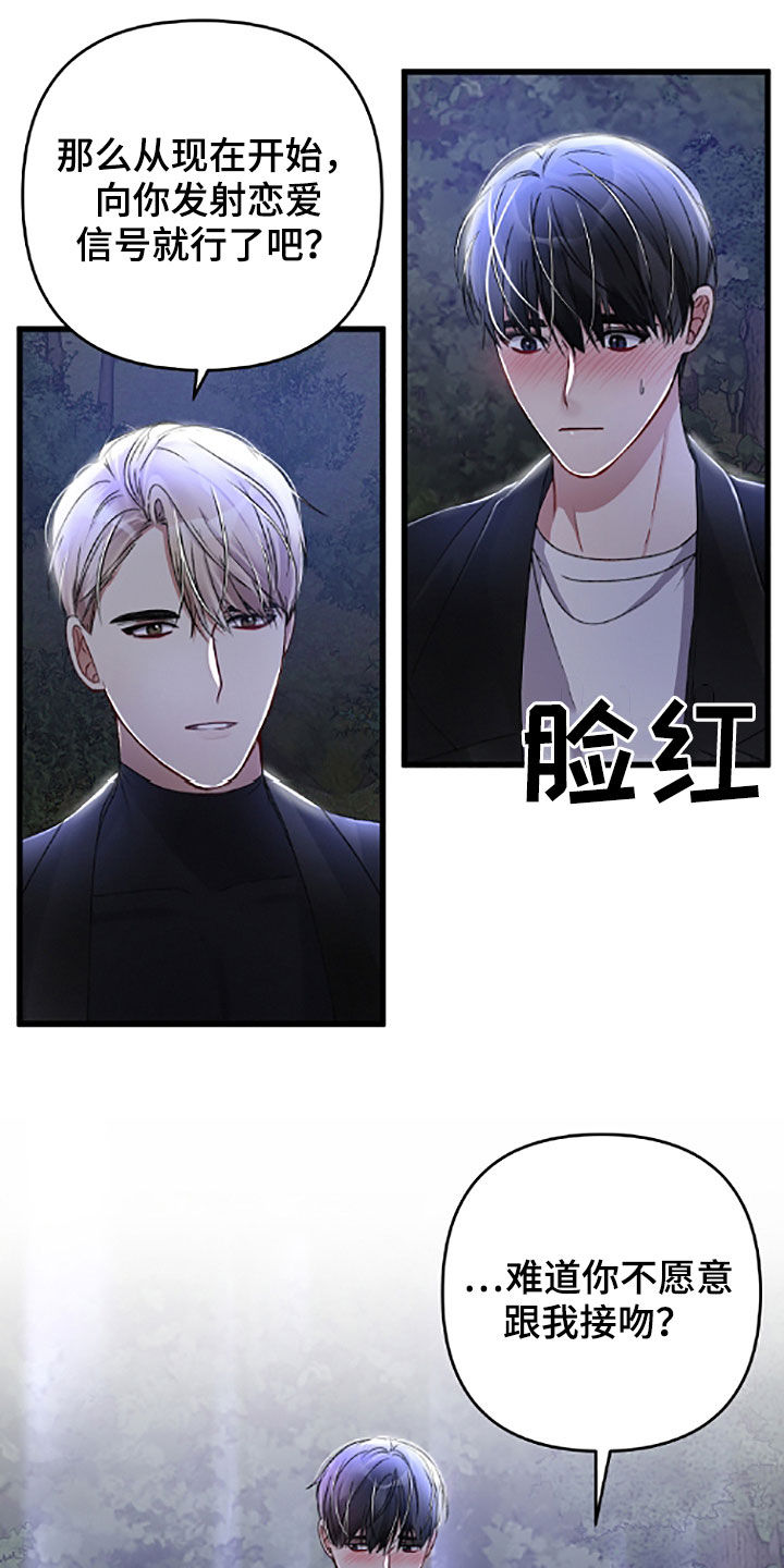 《专属引导师》漫画最新章节第62章：先从恋爱开始免费下拉式在线观看章节第【16】张图片