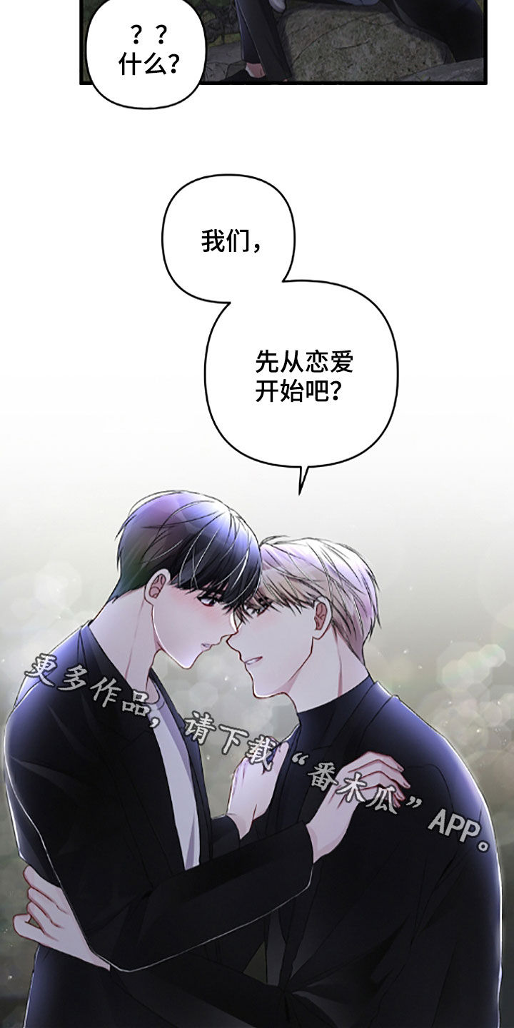 《专属引导师》漫画最新章节第62章：先从恋爱开始免费下拉式在线观看章节第【2】张图片