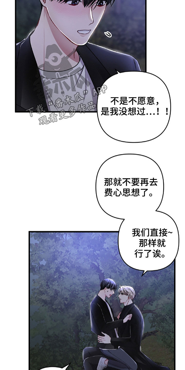 《专属引导师》漫画最新章节第62章：先从恋爱开始免费下拉式在线观看章节第【3】张图片