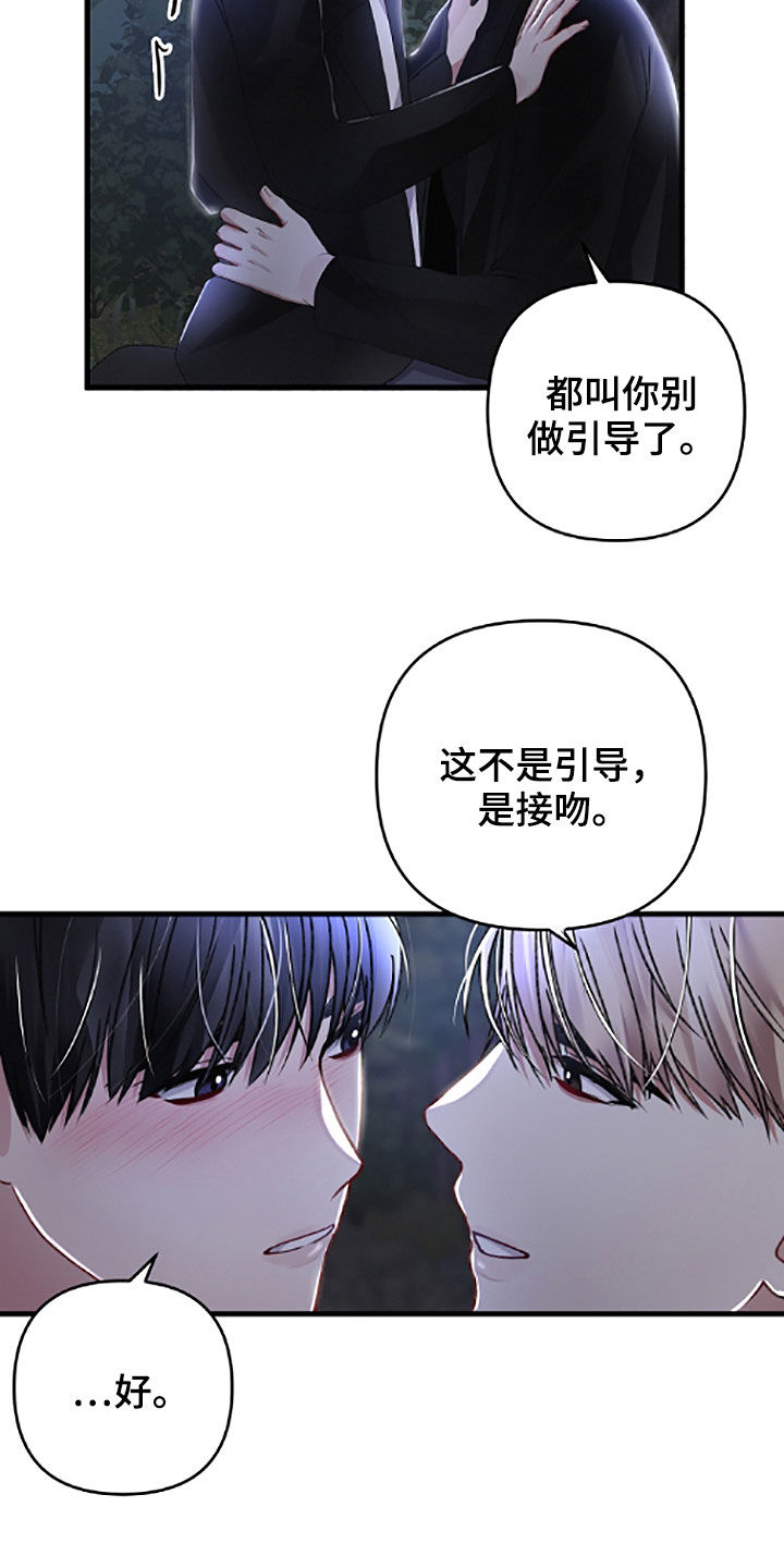 《专属引导师》漫画最新章节第62章：先从恋爱开始免费下拉式在线观看章节第【7】张图片